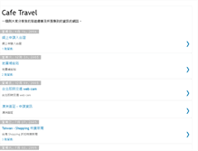 Tablet Screenshot of cafetravel.blogspot.com