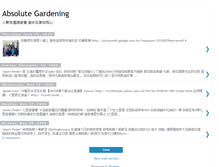 Tablet Screenshot of absolute-gardening.blogspot.com