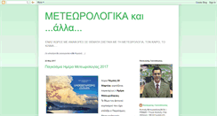 Desktop Screenshot of meteorologiko.blogspot.com