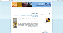 Desktop Screenshot of jewishisrael.blogspot.com