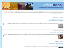 Tablet Screenshot of jewishisrael.blogspot.com