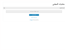 Tablet Screenshot of al-mujtabaa.blogspot.com