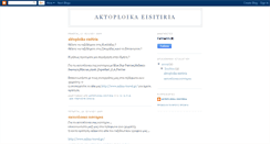 Desktop Screenshot of aktoploika-eistiria.blogspot.com