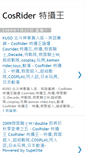 Mobile Screenshot of cosrider99.blogspot.com