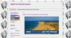 Desktop Screenshot of energoipolitesnaxou.blogspot.com