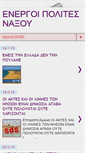 Mobile Screenshot of energoipolitesnaxou.blogspot.com