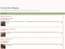 Tablet Screenshot of gefsieleftherias.blogspot.com
