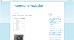 Desktop Screenshot of munemune-textcube.blogspot.com