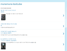 Tablet Screenshot of munemune-textcube.blogspot.com