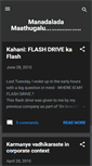 Mobile Screenshot of manadaladamaathugalu.blogspot.com