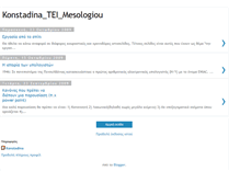 Tablet Screenshot of konstadinateimesologiou.blogspot.com