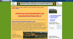 Desktop Screenshot of omadaellispontou.blogspot.com