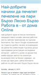 Mobile Screenshot of bulgarian-easy-money-making.blogspot.com