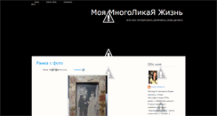 Desktop Screenshot of mnogolikaya.blogspot.com