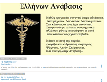 Tablet Screenshot of ellinon-anavasis.blogspot.com