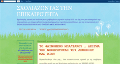 Desktop Screenshot of anastasiospanag.blogspot.com