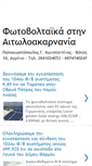 Mobile Screenshot of energiaki-aitoloakarnanias.blogspot.com
