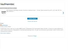 Tablet Screenshot of kaufmanntec.blogspot.com