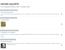 Tablet Screenshot of miliondialogoi.blogspot.com