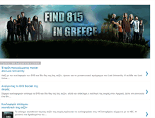 Tablet Screenshot of find815greece.blogspot.com