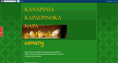 Desktop Screenshot of kanariniakarderinokanara.blogspot.com