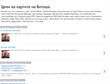 Tablet Screenshot of ceni-na-kartite-na-vitosha.blogspot.com