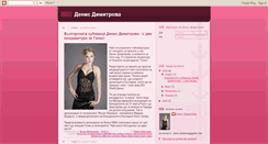 Desktop Screenshot of denisdimitrova.blogspot.com