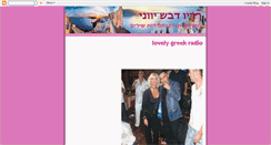 Desktop Screenshot of lovely-greek-radio.blogspot.com