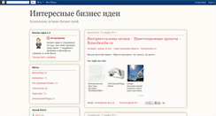 Desktop Screenshot of bizness-idei.blogspot.com