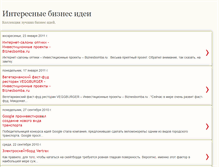 Tablet Screenshot of bizness-idei.blogspot.com