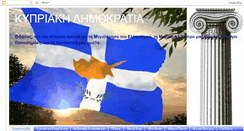 Desktop Screenshot of greekcyprus.blogspot.com