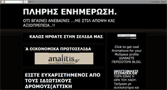 Desktop Screenshot of gianniskalaritis.blogspot.com