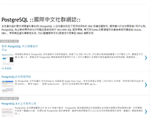 Tablet Screenshot of postgresql-chinese.blogspot.com