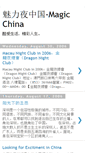 Mobile Screenshot of magic-china.blogspot.com