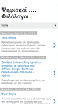 Mobile Screenshot of e-philologoi.blogspot.com