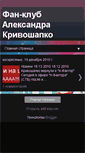 Mobile Screenshot of alexander-krivoshapko.blogspot.com