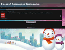 Tablet Screenshot of alexander-krivoshapko.blogspot.com