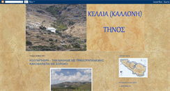 Desktop Screenshot of kalloni-tinos.blogspot.com