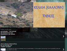 Tablet Screenshot of kalloni-tinos.blogspot.com