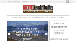 Desktop Screenshot of mototaxidiotis.blogspot.com