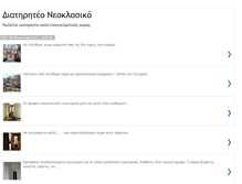 Tablet Screenshot of neoklassiko.blogspot.com