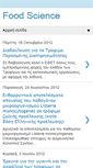 Mobile Screenshot of foodinscience.blogspot.com