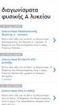Mobile Screenshot of diagonismata-alykeiou.blogspot.com