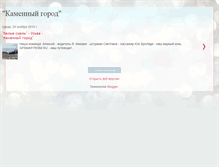 Tablet Screenshot of kamengorod2009.blogspot.com