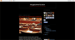 Desktop Screenshot of podozritelen.blogspot.com