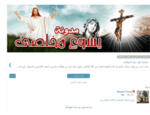 Tablet Screenshot of jesuschristmysavoir.blogspot.com