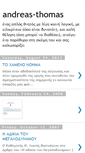 Mobile Screenshot of andreas-thomas.blogspot.com