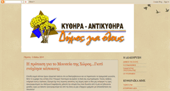 Desktop Screenshot of kythira-antikythira.blogspot.com