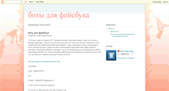 Desktop Screenshot of boty-dlja-fejsbuka.blogspot.com