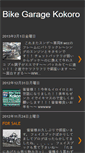 Mobile Screenshot of bikegaragekokoro.blogspot.com